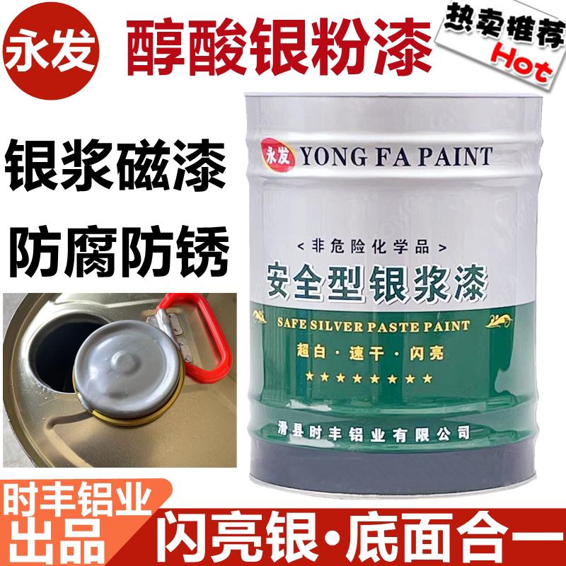永发银粉漆银浆磁漆金属翻新防锈漆暖气片专用漆钢结构银色防腐漆
