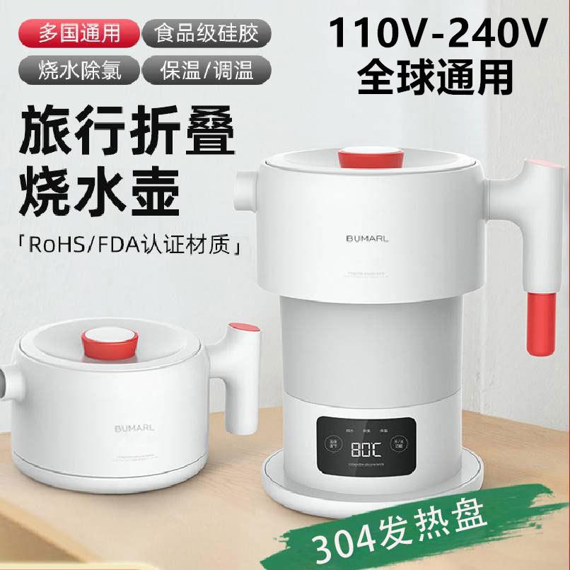 110V-220V折叠电热水壶旅行专用恒温水壶家用保温智能便携烧水壶