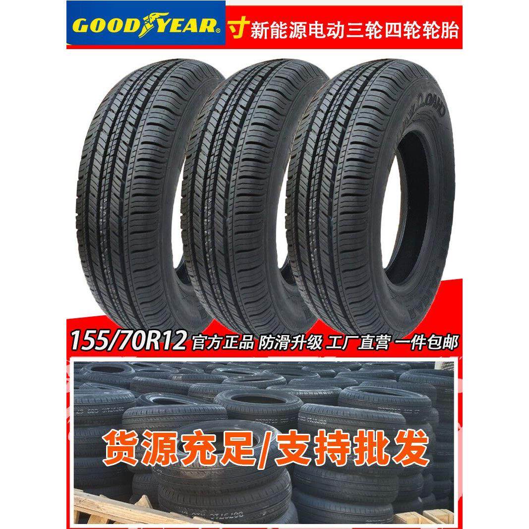 固德尔15570R12轮胎无内胎轮胎155/70R12电动四轮车145 155R12C轮