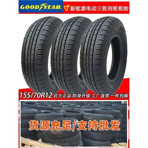 固德尔15570R12轮胎无内胎轮胎155/70R12电动四轮车145 155R12C轮