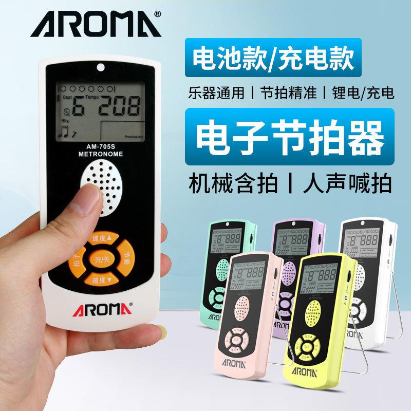 阿诺玛电子节拍器充电款可爱吉他架子鼓705S钢琴古筝考级专业打拍