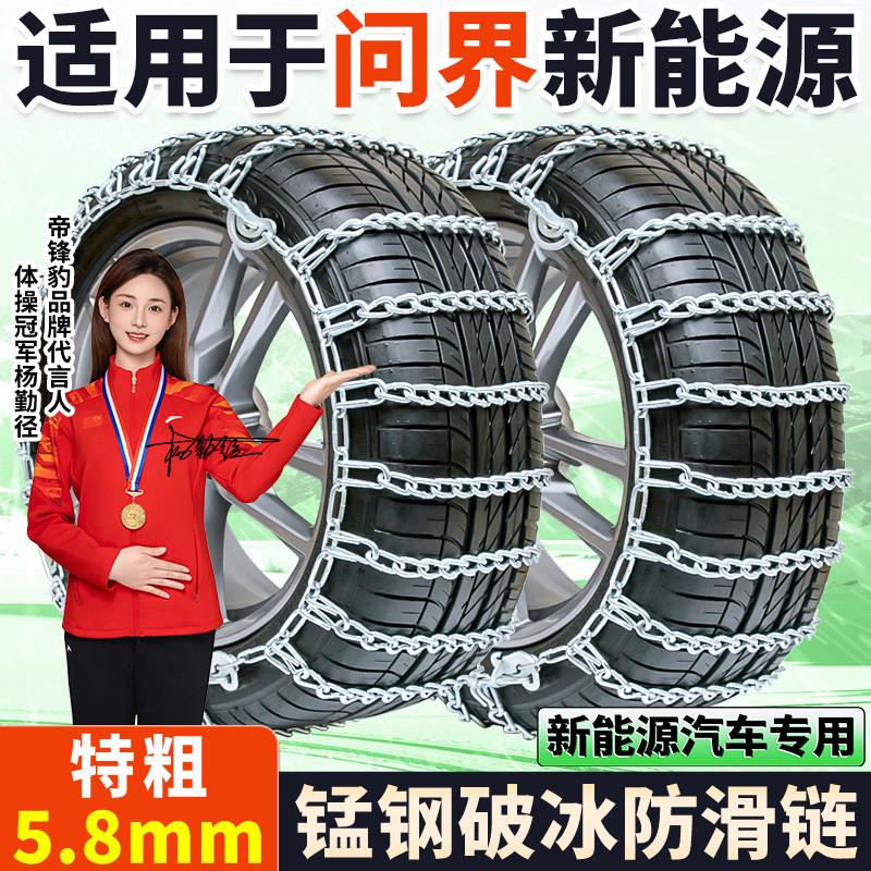适用于问界汽车防滑链M5/M7/M9/轿车SUV新能源汽车专用雪地轮胎链图片