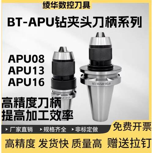 BT50BT40BT30APU13/16钻夹头刀柄高精度自紧刀柄一体式钻夹头刀柄