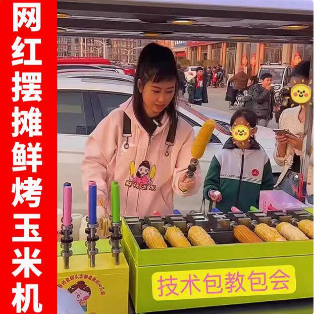 网红鲜烤玉米机全自动旋转商用摆摊烤玉米设备燃气电款小吃车