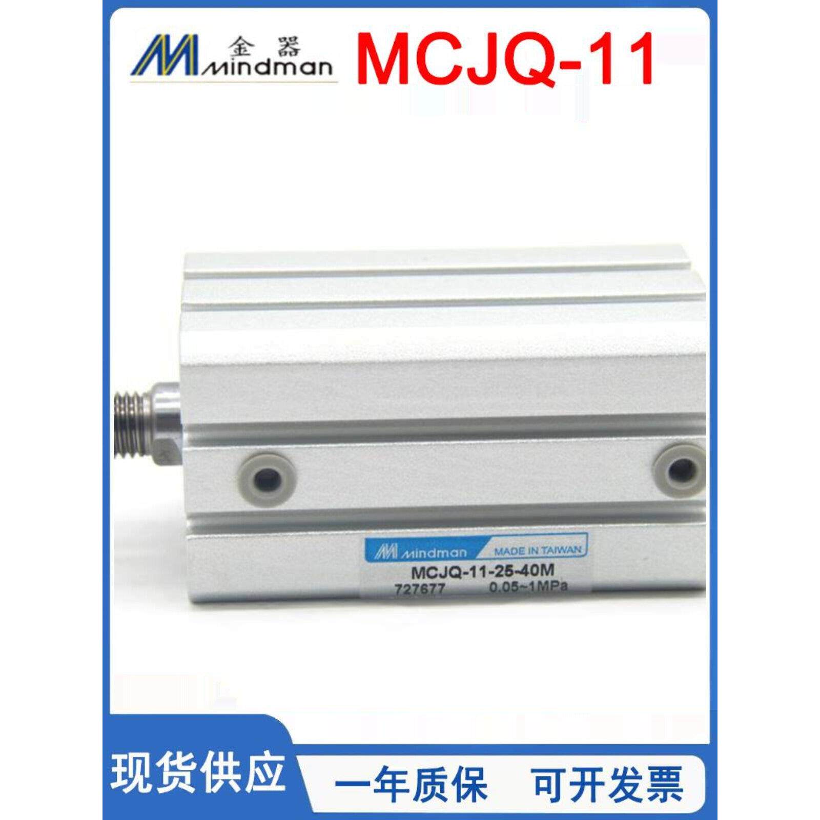 MINDMAN金器薄型治具气缸MCJQ-11-12/16/20/25/32/40/50-5-20-30M