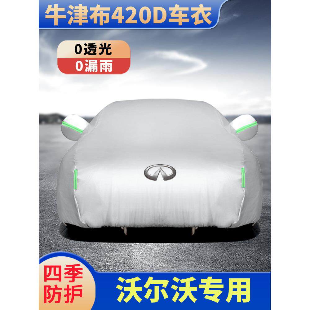 汽车罩英菲尼迪Qc50Qx60Jx专用汽车罩Q50Q60Q70L遮阳和防雨外罩