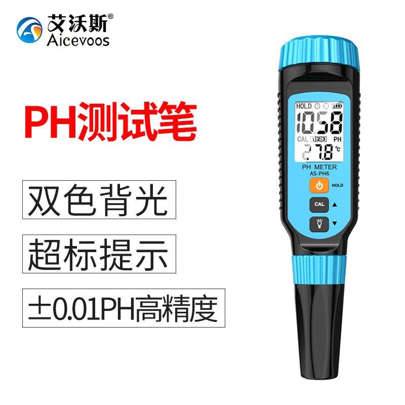 艾沃斯ph测试笔高精度ph值测试仪ph计水族鱼缸水质检测仪器酸碱度