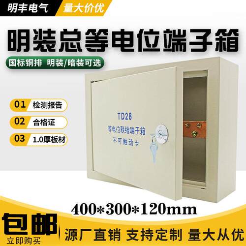 明装总等电位箱40*30国标铜排等电位箱明装td28总等电位联结端子