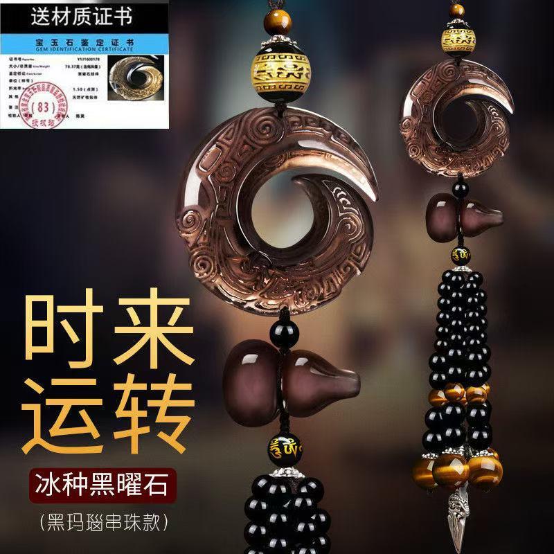 汽车挂件吊坠黑曜石汽车挂件时来运转车内出入平安挂件高级感男士