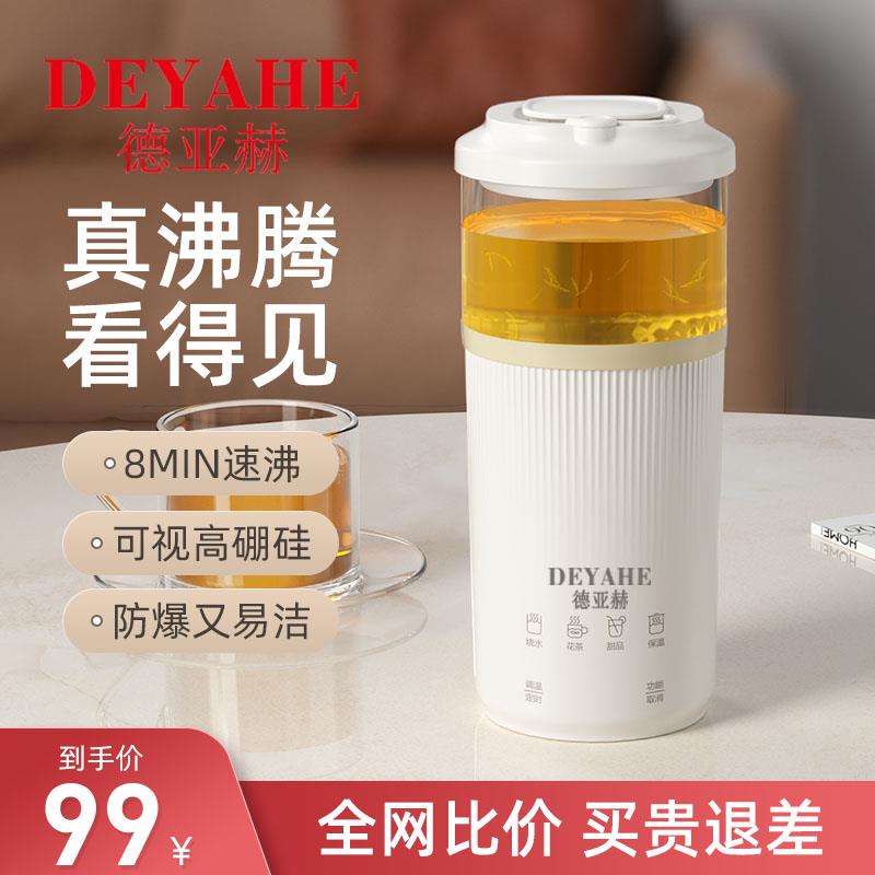 德亚赫养生壶办公室小型花茶煮茶器迷你烧水壶1人mini电热养生杯