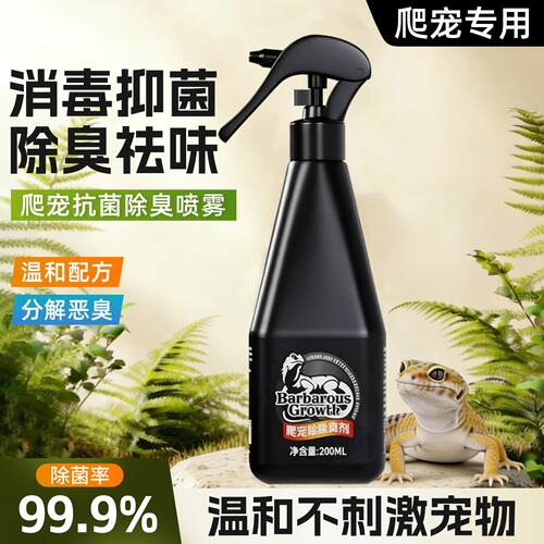 爬宠粪便除臭除异味爬虫饲养箱雨林缸守宫鬃狮蜥蜴蛇杀菌消毒喷剂
