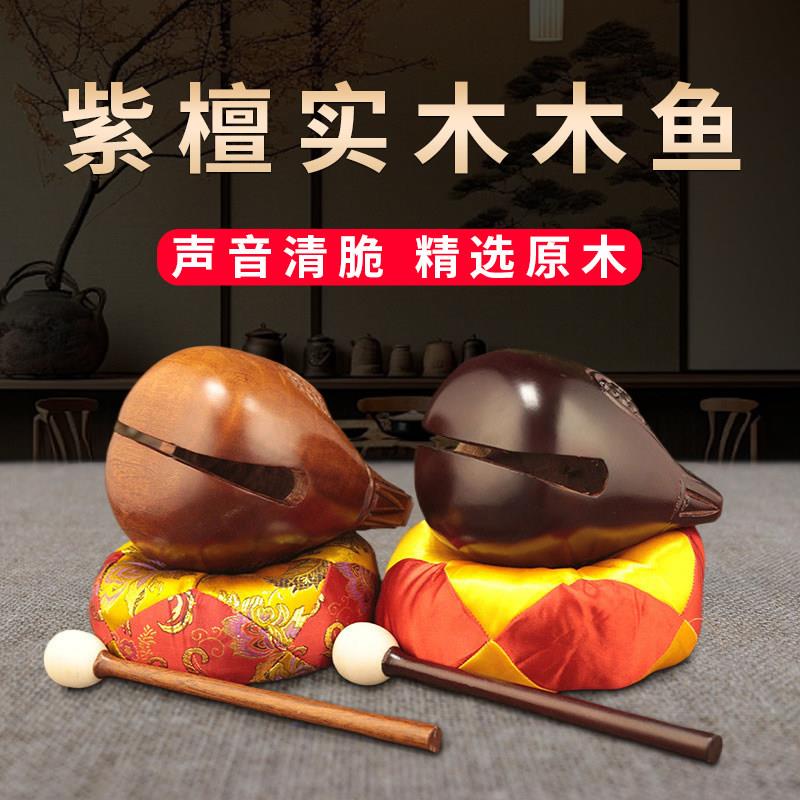 紫檀实木中式木鱼 台湾精雕香樟木鱼 家用寺庙打击乐器