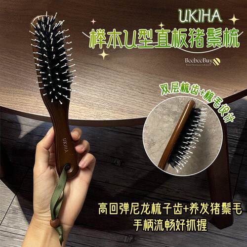 ukiha梳子卷发梳猪鬃毛木梳滚梳子内扣浏海蓬松直造型直板猪鬃梳