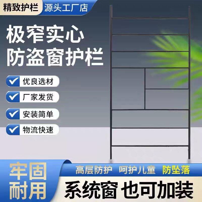 系统窗窗户防护栏断桥铝外开防护栏极窄实心高层儿童安全防护栏