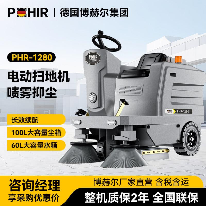 博赫尔1280驾驶式扫地机工厂车间电动扫地车物业环卫马路清扫车