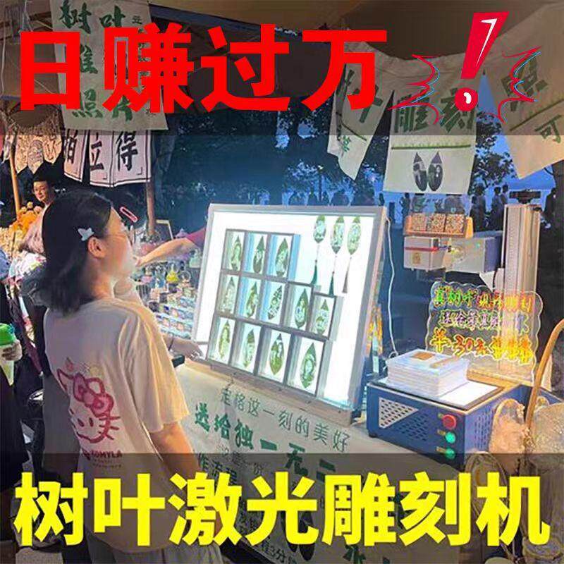 叶雕机树叶激光雕刻机小型全自动摆摊叶子打印照片机器激光打刻机