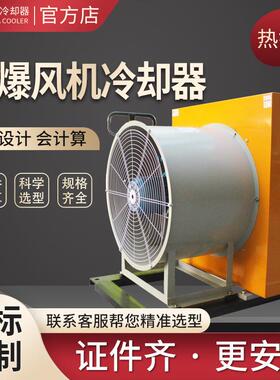 风冷散热器防爆风冷机液压油EXdIMb矿井防爆液压站冷却器