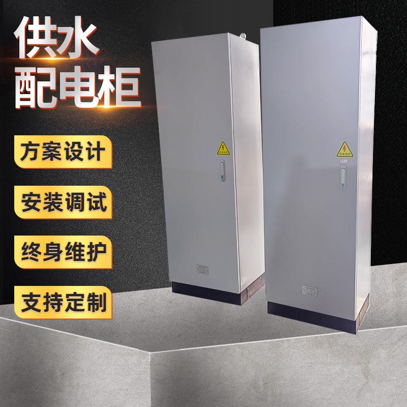 提升改造配电柜配电箱恒压供水配电柜空调控制柜泵站控制柜