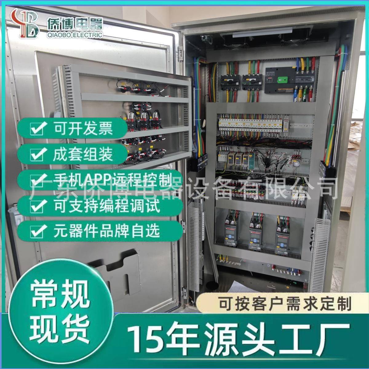 定制PLC控制柜自动化成套可编程无线远程软启动器不锈钢变频柜