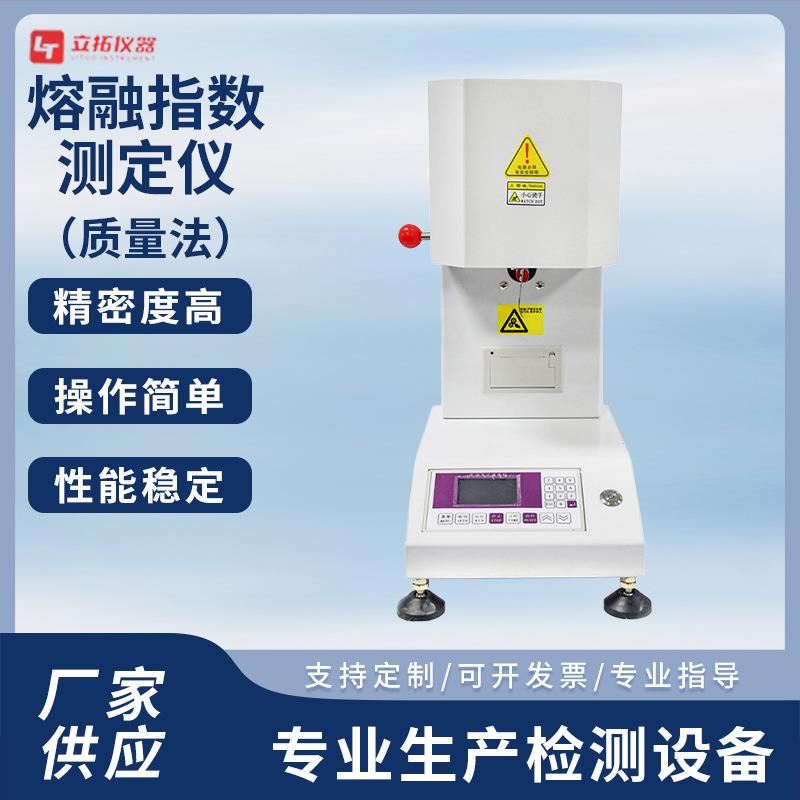 熔融指数仪熔体流动速率仪熔融指数测试仪塑料测定仪厂家供货