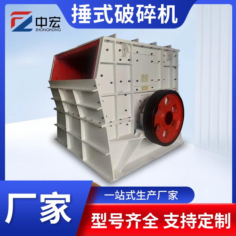 锤式破碎机鹅卵石煤炭煤矸石用工业大口径石料制沙设备石子机