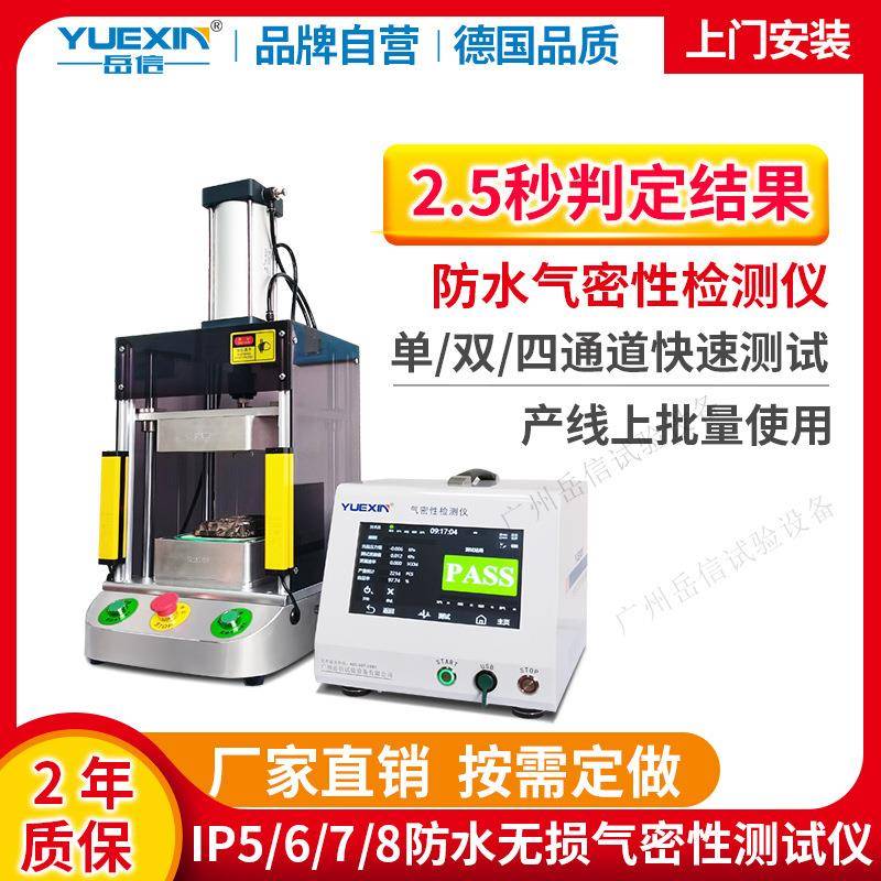 IP5678气密性检测仪手机零配件防水检漏设备漏水密封性测试仪精密