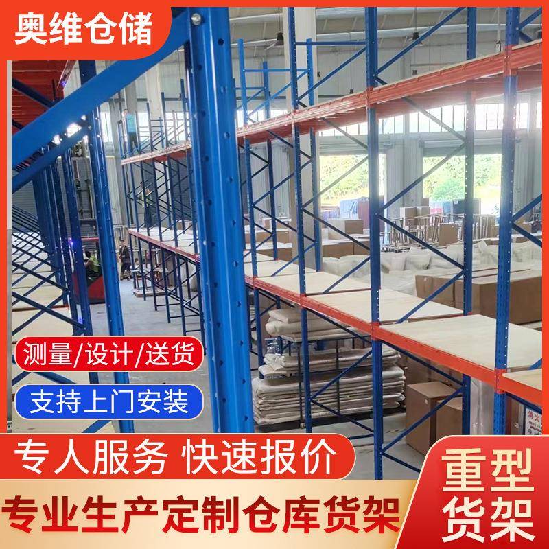 重型货架库房仓库工厂层板高位货架大型仓储横梁式托盘货架层网