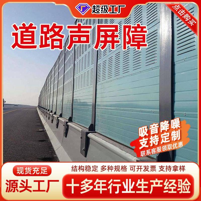 公路声屏障厂区吸音板高架桥消音降噪金属板高速公路隔音板声屏障