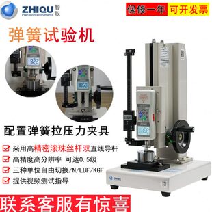 智取ZQ-21B-1高精度弹簧拉压力试验机校油泵压簧检测仪数显弹簧机