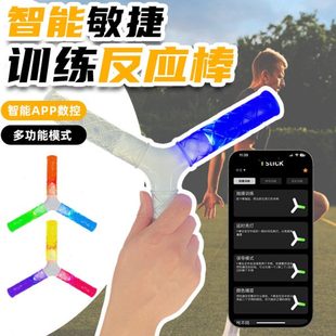 反应训练灯三角棒手眼协调儿童速度敏捷足球训练篮球训练辅助器材