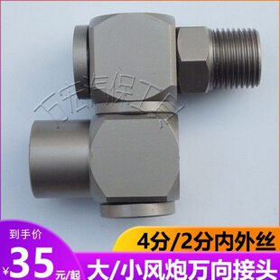 万向旋转气动快速接头大小风炮万向节万向接头 360°旋转接风炮管