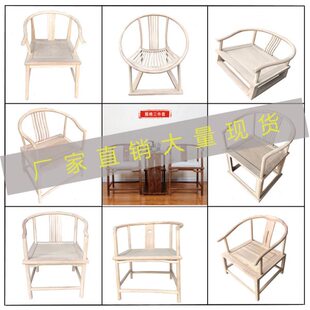 新中式实木白胚白茬榆木圈椅三件套餐椅靠背单人椅家具茶椅子