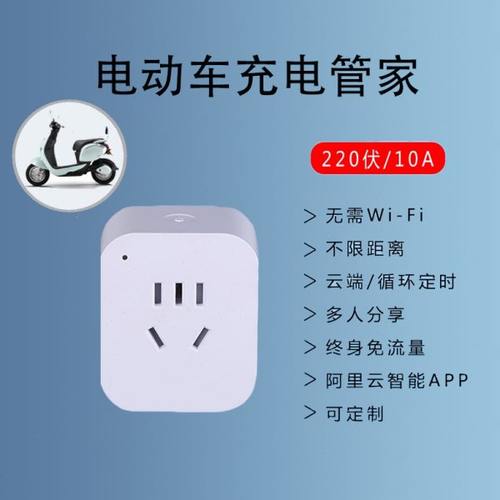 4G智能插座电动车防过充开关电源定时控制器手机远程控制