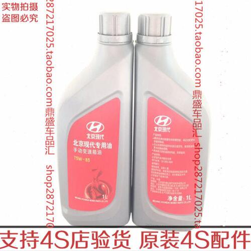 适用伊兰特悦动瑞纳索纳塔雅绅特起亚千里马锐欧手动波箱变速箱油
