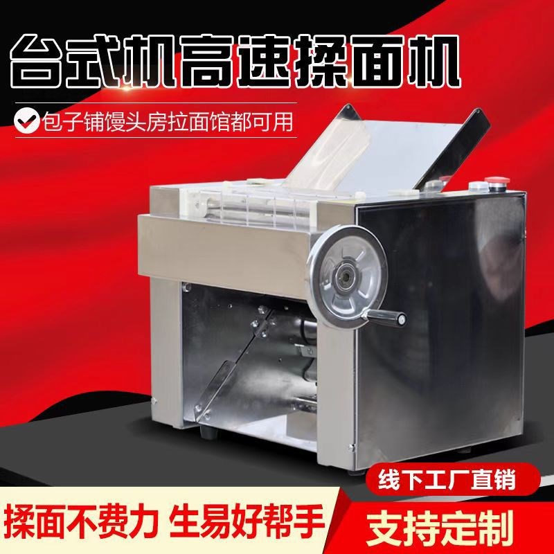 台式高速a压面机包子馒头兰州拉面商用新款小型不锈钢静音揉面