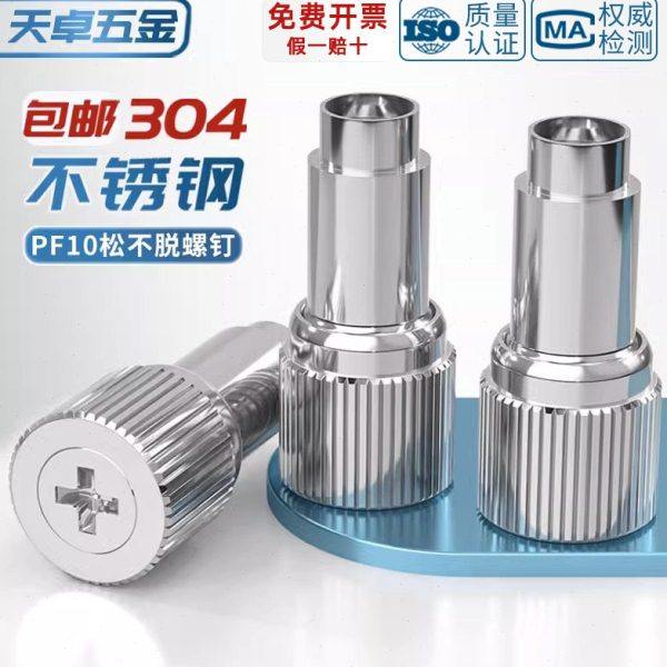 PF10不锈钢涨铆式松不脱螺丝面板紧固件组合弹簧螺钉M2.5M3-0-1-2,五金/工具,螺钉,淘宝优惠券,粉丝福利购,淘宝优惠卷