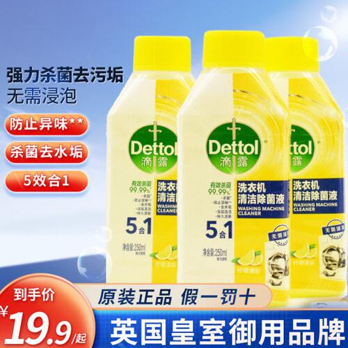 滴露洗衣机清洁剂除菌液洗衣机杀菌清洗剂洗衣污渍神器滚筒非消毒