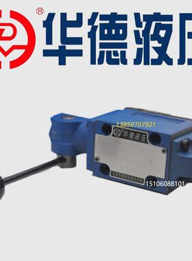 北京华德4WMM6J50B/F 4WMM6G/H/D50B华德手动阀4WMM6E50B/F换向阀
