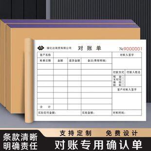 【对账专用确认单】公司商品货物销货单财务往来账款收据本二联定