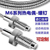 螺钉热电偶M6M8温度传感器K型E型J阻PT100注塑点胶机感温线铠装