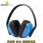 代尔塔103010隔音耳罩专业降噪音睡眠学习护耳器防呼噜噪声工厂用