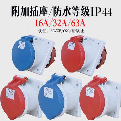 工业附加插座 16A32A63A防水电缆IP44插头插座连接器三四五芯暗装