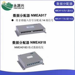 宁禄船用NMEA0183数据分配器NMEA918 1进8出或2进16出 NMEA917