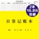 日常记账本每日现金账本生意记账收入营业额门店日报表销售情况本