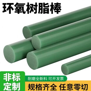 FR4环氧树脂棒G10玻璃钢绝缘电木棒水绿色3240环氧玻璃纤维棒加工
