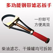 工具 滤清器拆装 干燥罐柴油滤芯扳手元 宝钢带汽车机油格扳手可调式