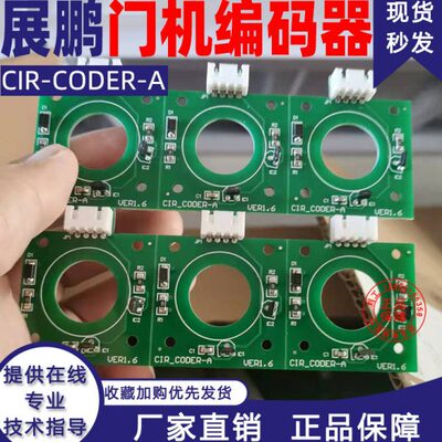 展鹏门机编码器CIR-CODER-A VER1.2圆形红/绿色门机编码器线路板