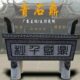 石雕香炉大号特大祠堂用香炉户外石头供奉供奉长方形香炉家用青石