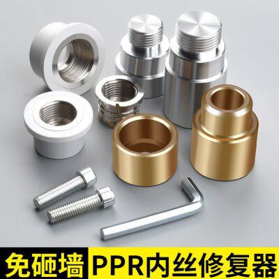 内丝修补PPR直接4分20内牙修复器水管热熔器取丝模头更换嵌件工具