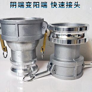 阴端变阳端快速接头油罐车铝合金卸油口母头变公头C变E转换管接头